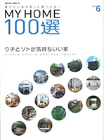 MY HOME 100選vol.6