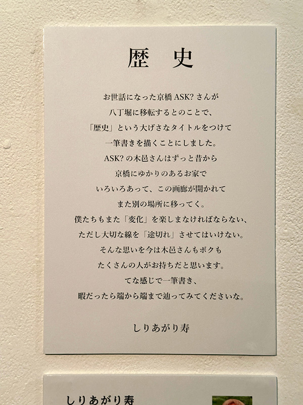 251112 しりあがり寿「歴史」5