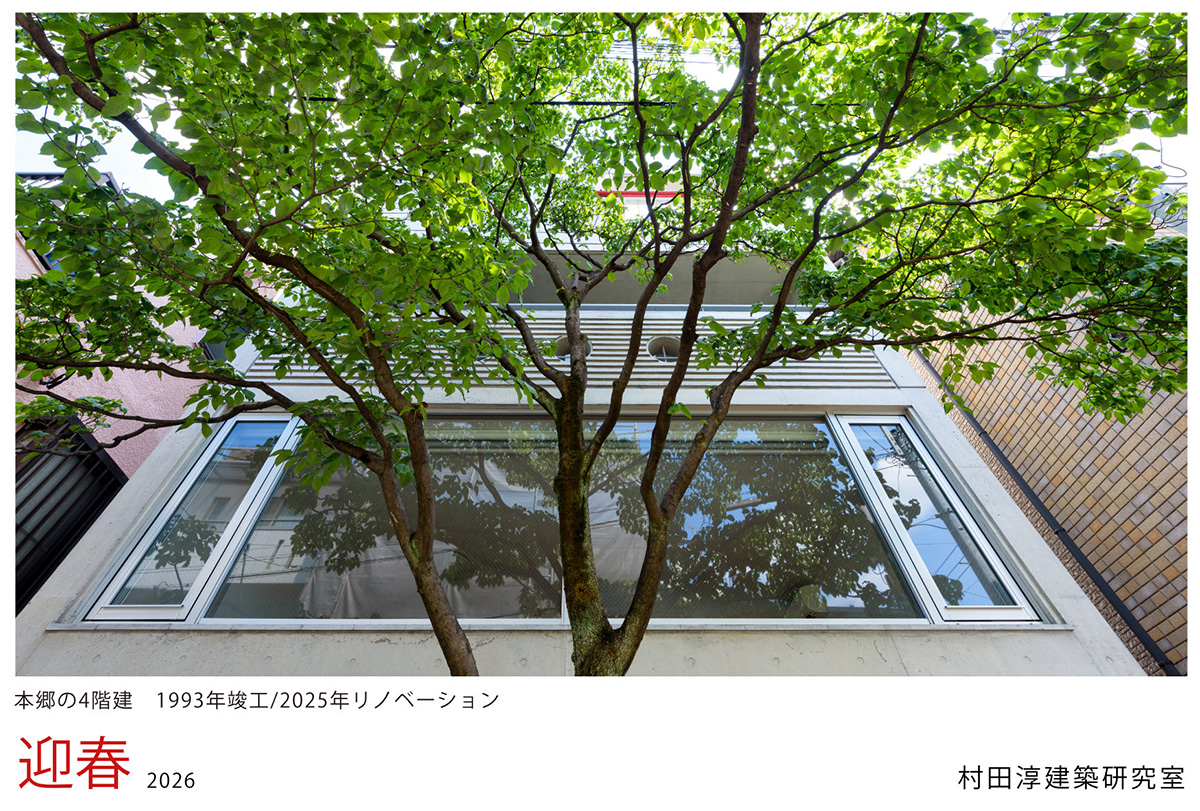 年賀状2026（本郷の4階建）